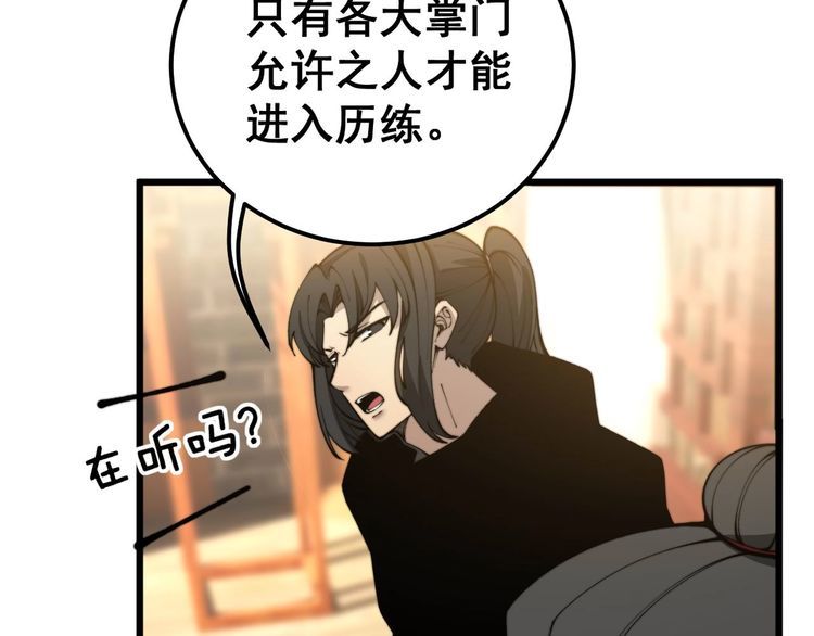 毒手巫医全季漫画,第413话 阴仇涧52图