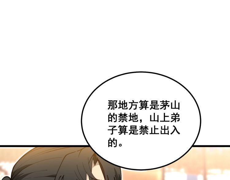 毒手巫医全季漫画,第413话 阴仇涧27图