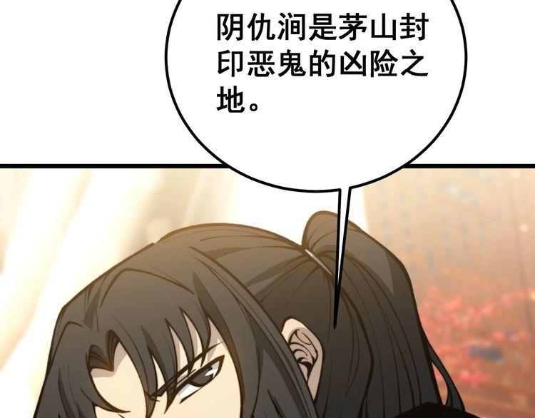 毒手巫医全季漫画,第413话 阴仇涧48图