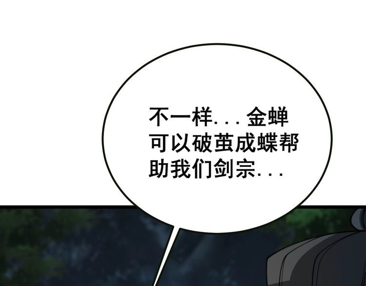 毒手巫医全季漫画,第413话 阴仇涧96图