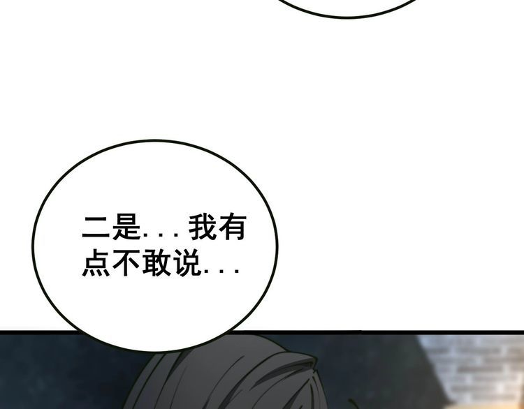 毒手巫医全季漫画,第413话 阴仇涧80图