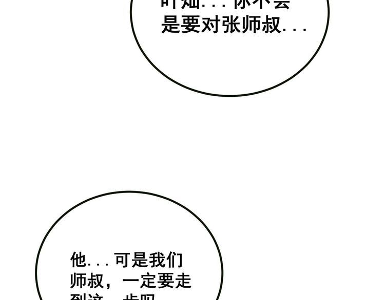 毒手巫医全季漫画,第413话 阴仇涧108图