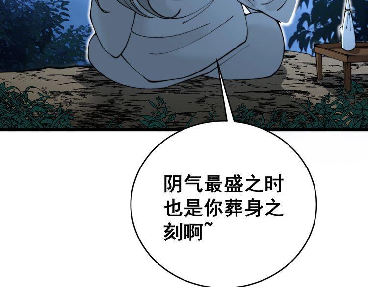 毒手巫医全季漫画,第413话 阴仇涧32图