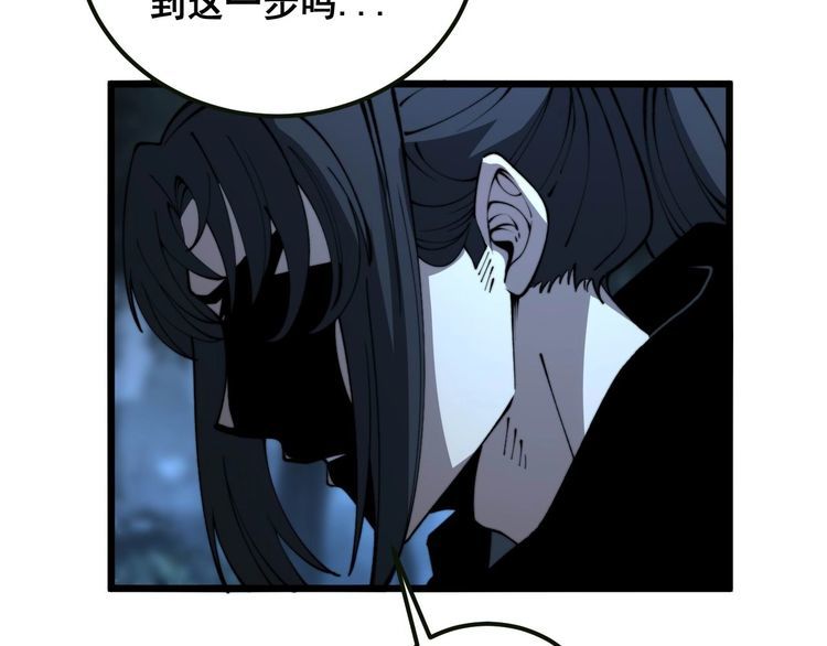 毒手巫医全季漫画,第413话 阴仇涧109图