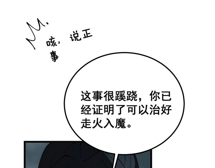 毒手巫医全季漫画,第413话 阴仇涧130图