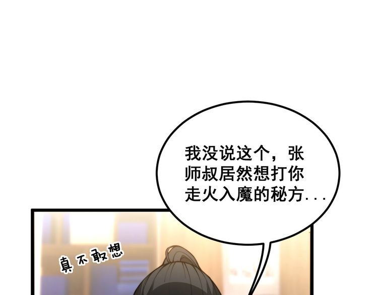 毒手巫医全季漫画,第413话 阴仇涧10图