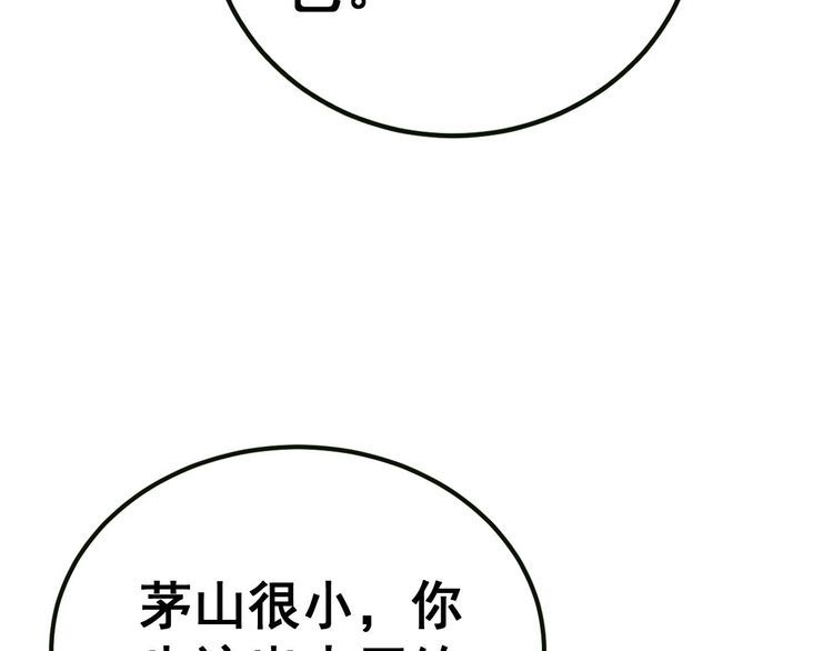 毒手巫医全季漫画,第413话 阴仇涧113图