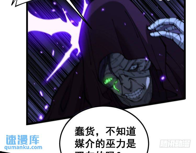 毒手巫医在线观看完整版漫画,第434话 铁山魁44图