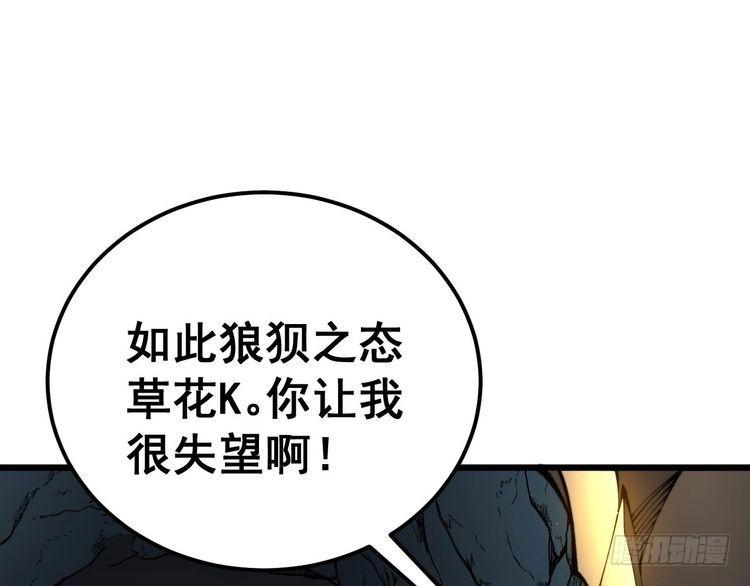 毒手巫医在线观看完整版漫画,第434话 铁山魁123图