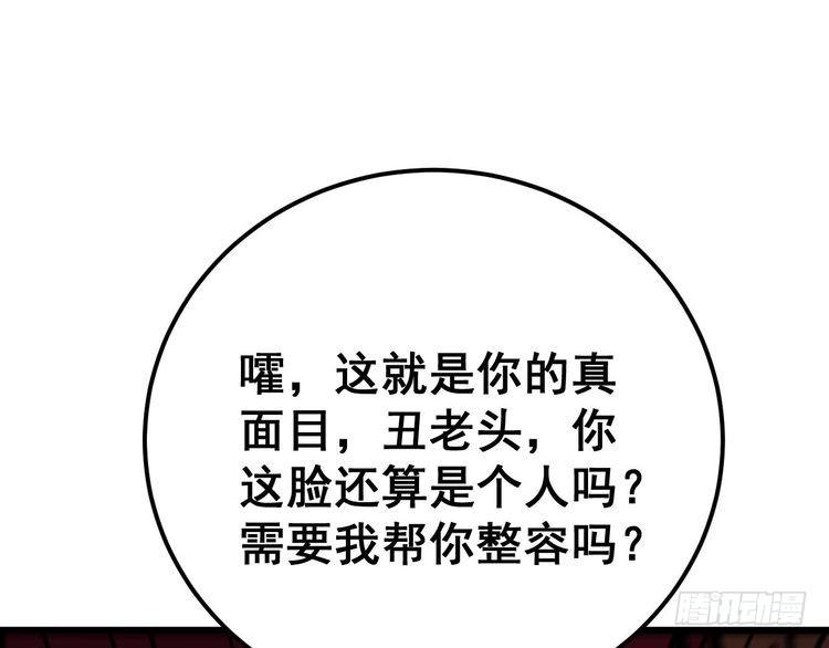 毒手巫医在线观看完整版漫画,第434话 铁山魁85图