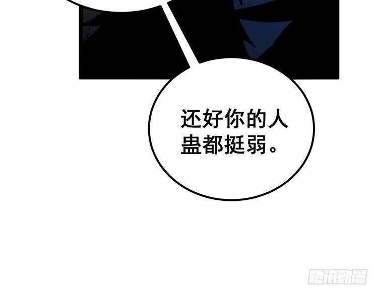 毒手巫医在线观看完整版漫画,第434话 铁山魁99图