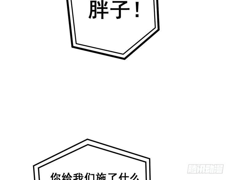 毒手巫医在线观看完整版漫画,第434话 铁山魁93图