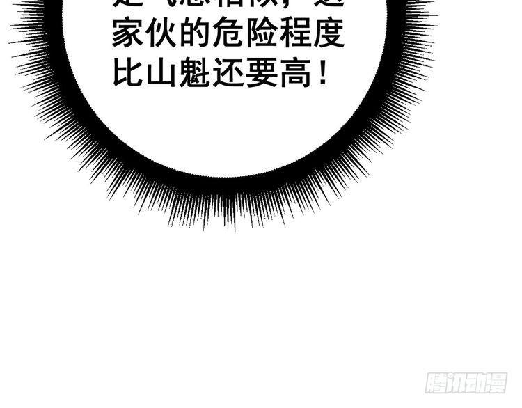 毒手巫医在线观看完整版漫画,第434话 铁山魁139图