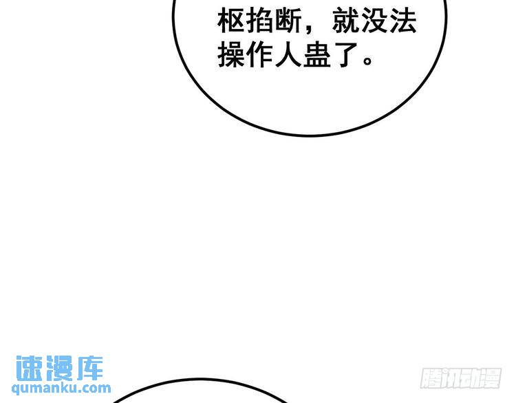 毒手巫医在线观看完整版漫画,第434话 铁山魁34图