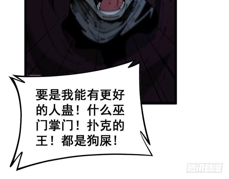 毒手巫医在线观看完整版漫画,第434话 铁山魁69图