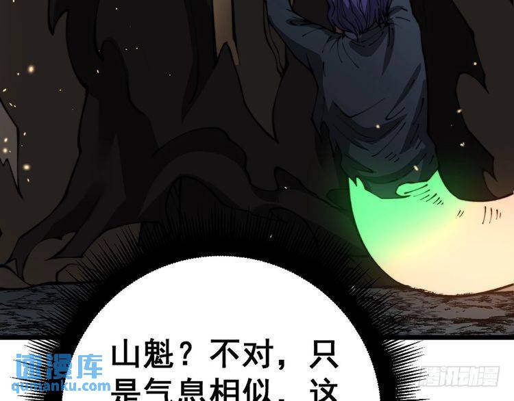 毒手巫医在线观看完整版漫画,第434话 铁山魁138图