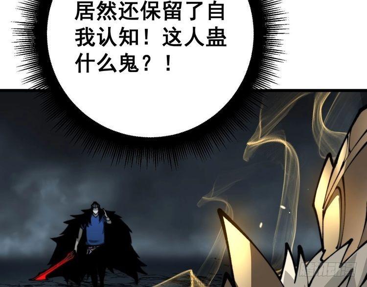 毒手巫医在线观看完整版漫画,第434话 铁山魁144图