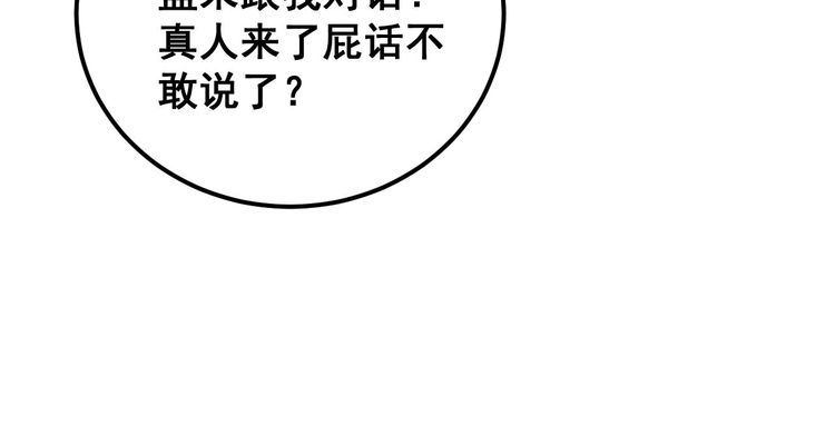 毒手巫医在线观看完整版漫画,第434话 铁山魁84图