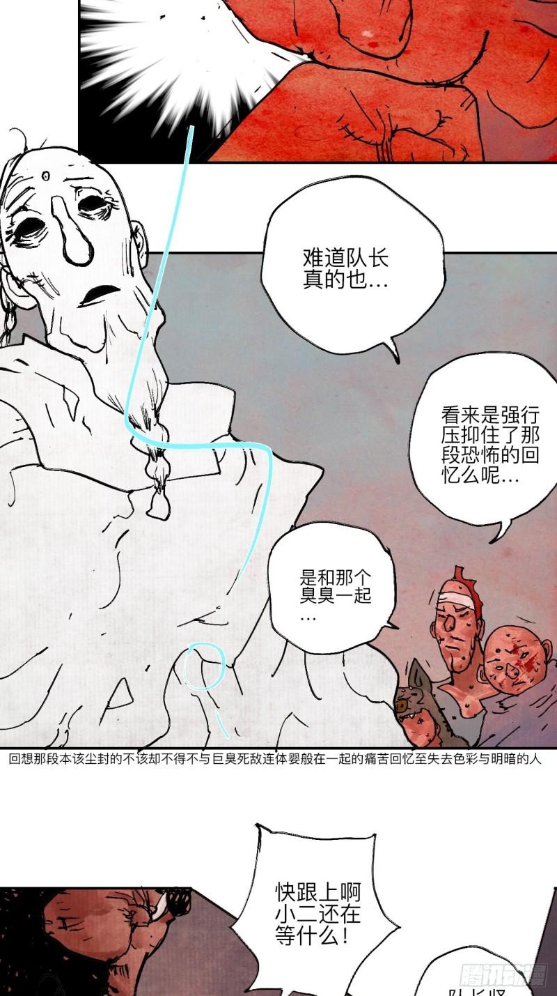 乱神馆记之蝶梦全文免费阅读漫画,伍拾捌·放手102图