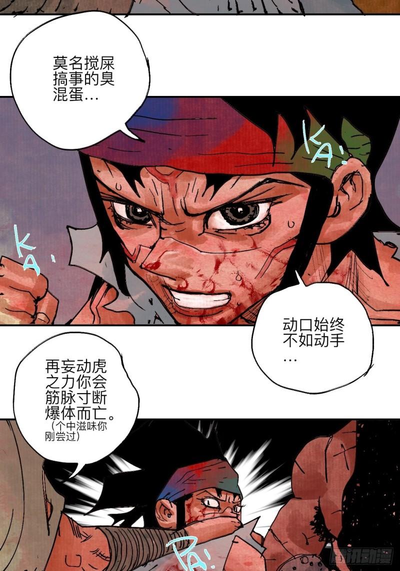 乱神馆记之蝶梦全文免费阅读漫画,伍拾捌·放手64图