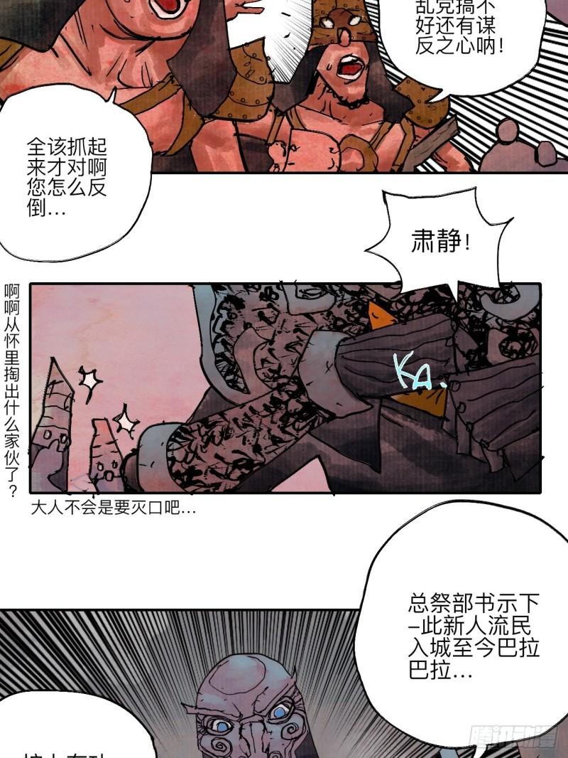 乱神馆记之蝶梦全文免费阅读漫画,伍拾捌·放手78图