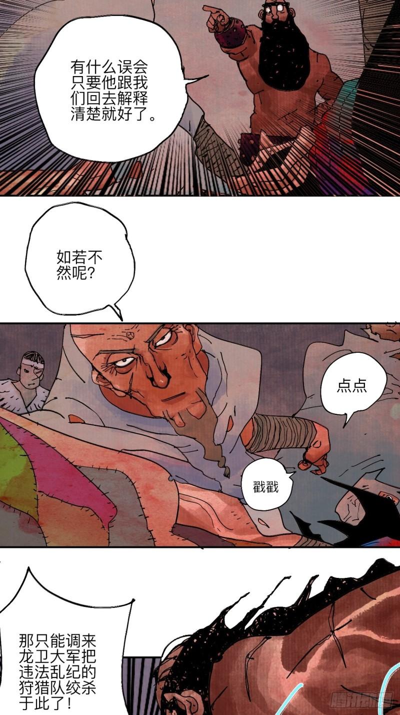 乱神漫画,伍拾捌·放手52图