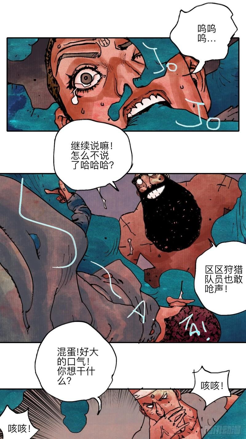 乱神漫画,伍拾捌·放手47图