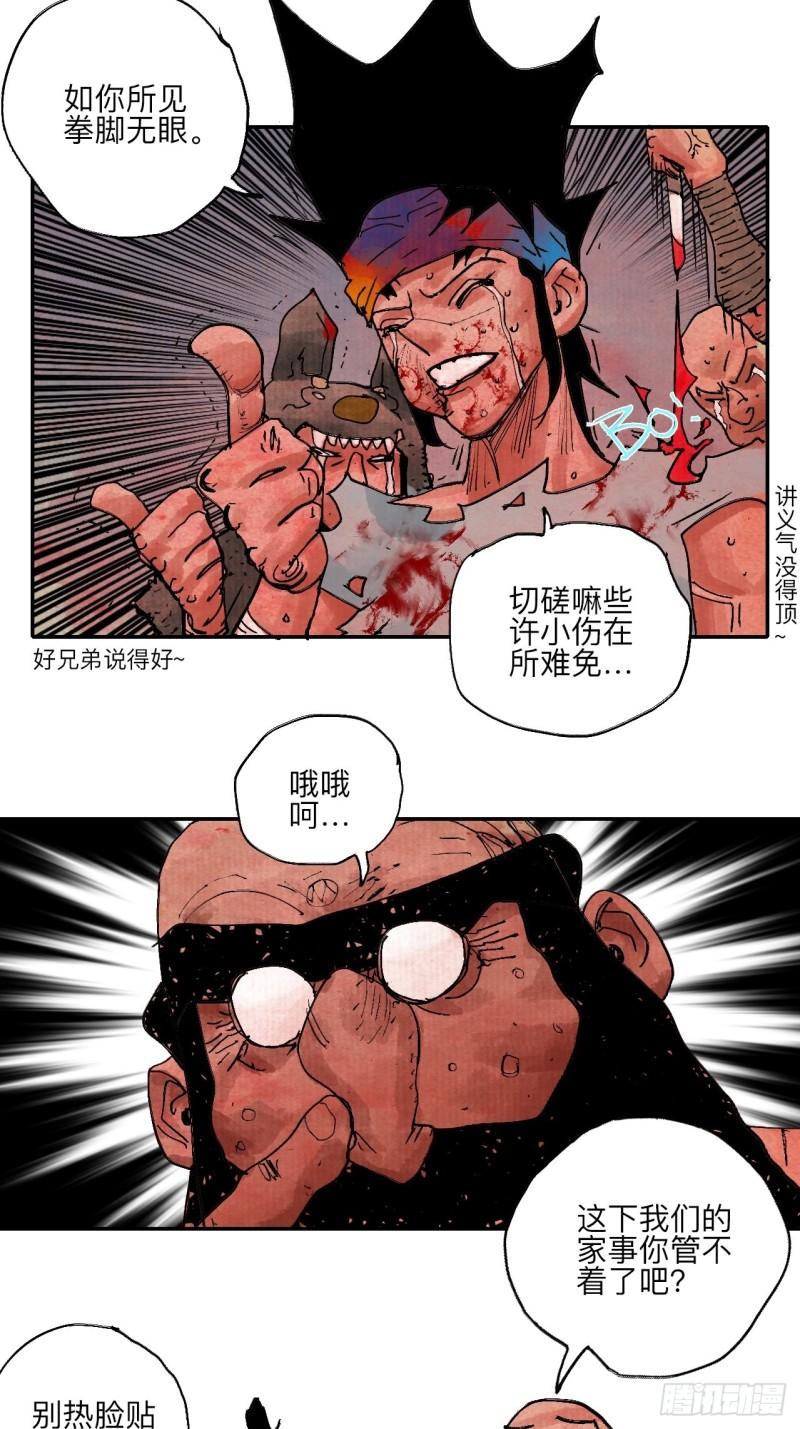 乱神馆记之蝶梦全文免费阅读漫画,伍拾捌·放手59图