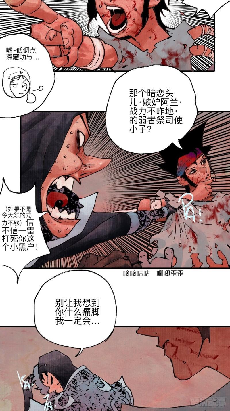 乱神馆记之蝶梦全文免费阅读漫画,伍拾捌·放手91图