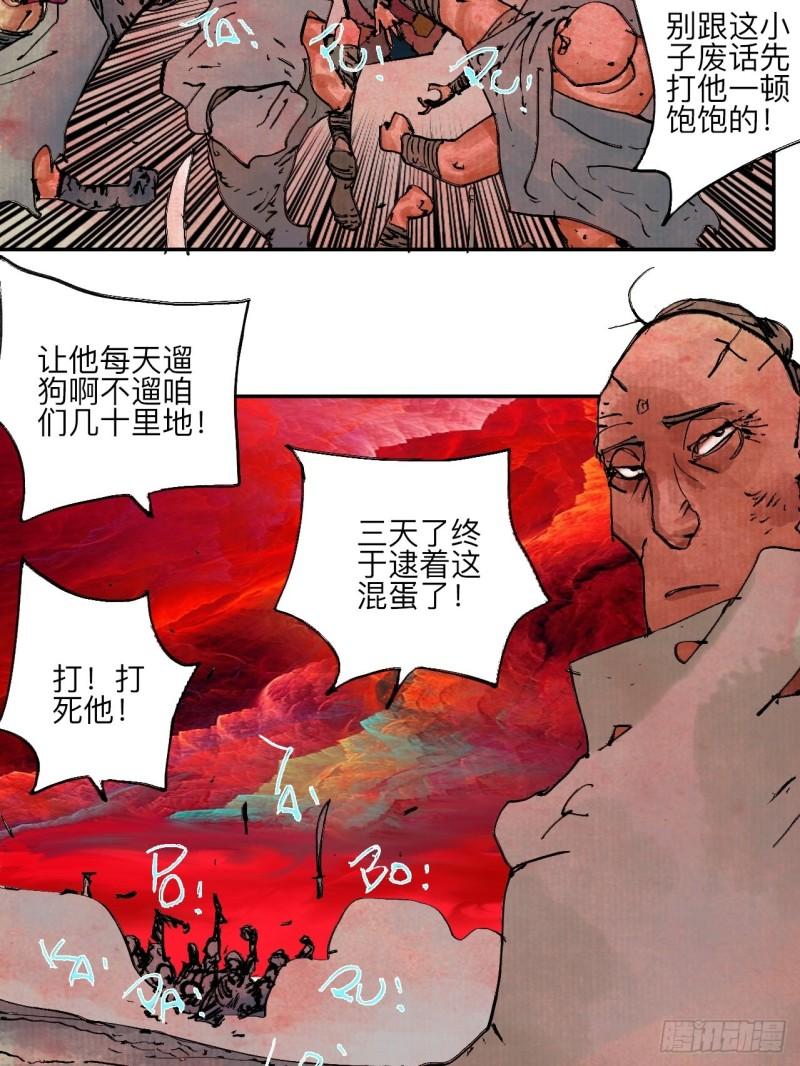 乱神漫画,伍拾玖·万中无一17图