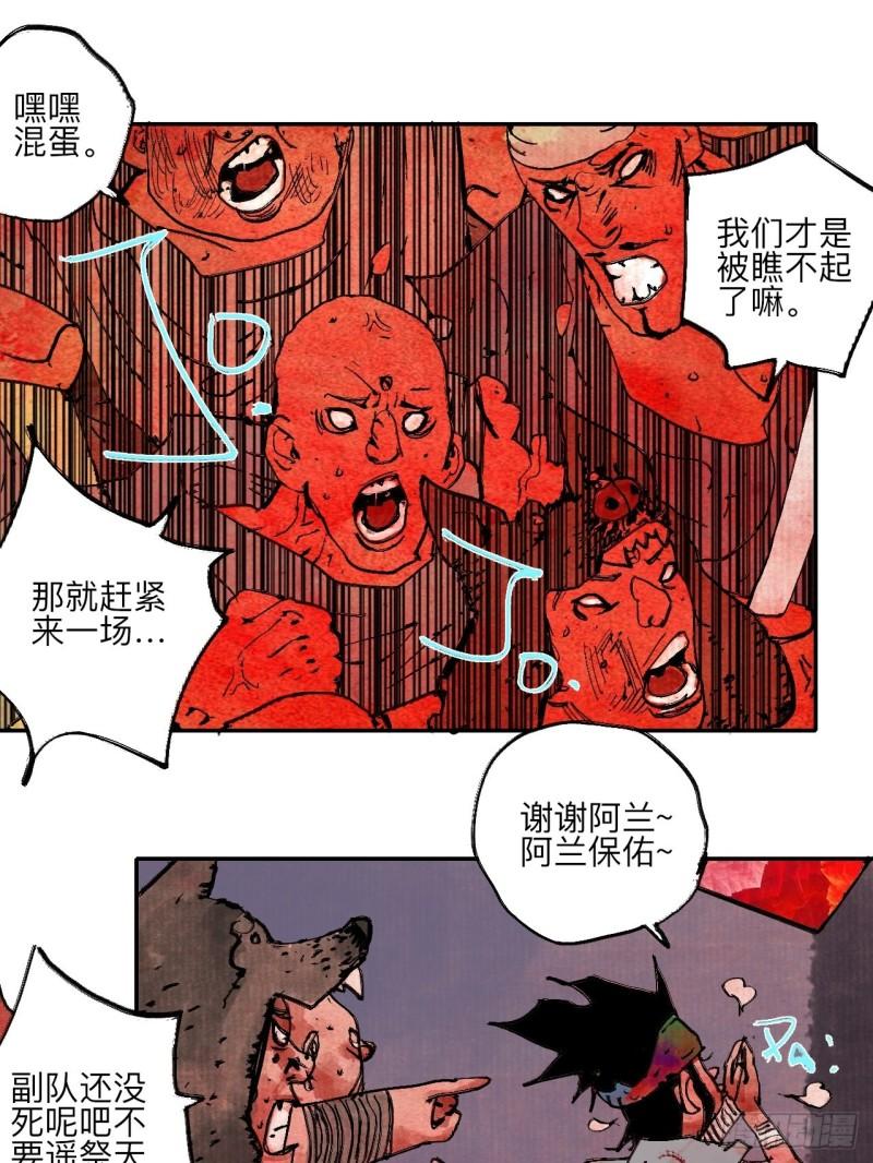 乱神漫画,伍拾玖·万中无一29图