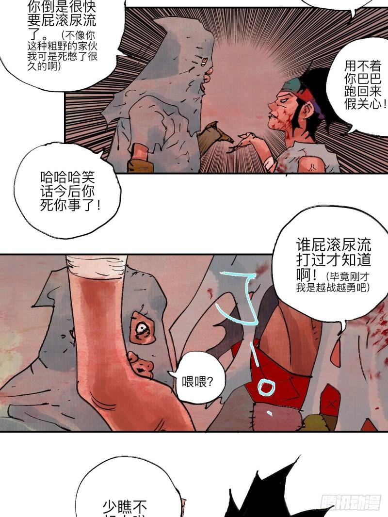 乱神漫画,伍拾玖·万中无一27图