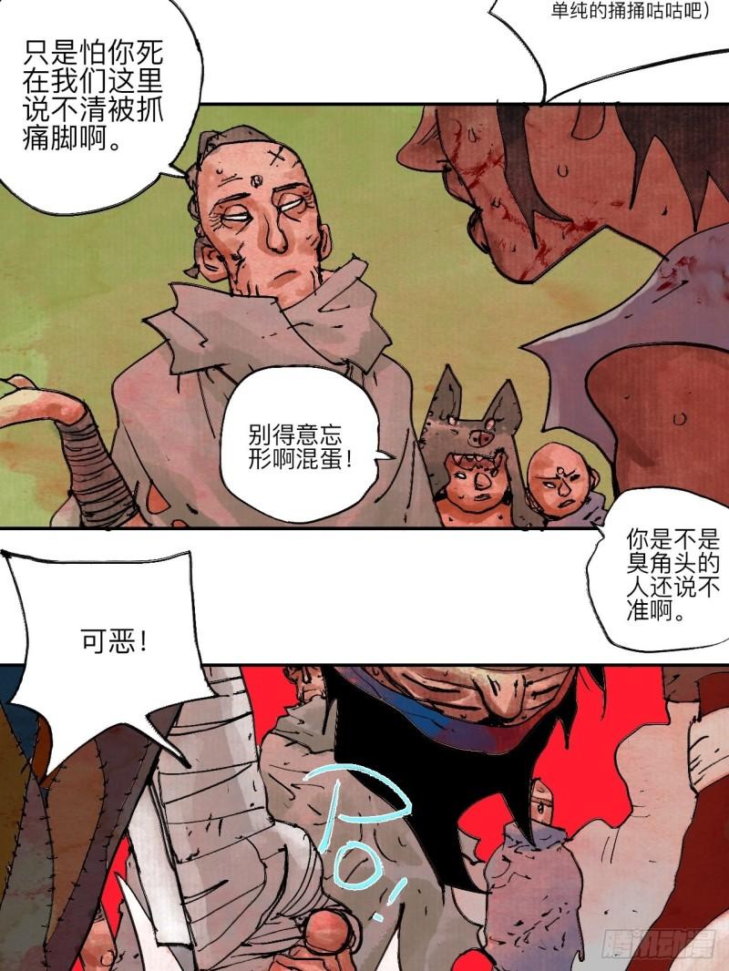 乱神漫画,伍拾玖·万中无一21图