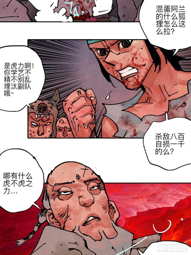 乱神漫画,伍拾玖·万中无一63图