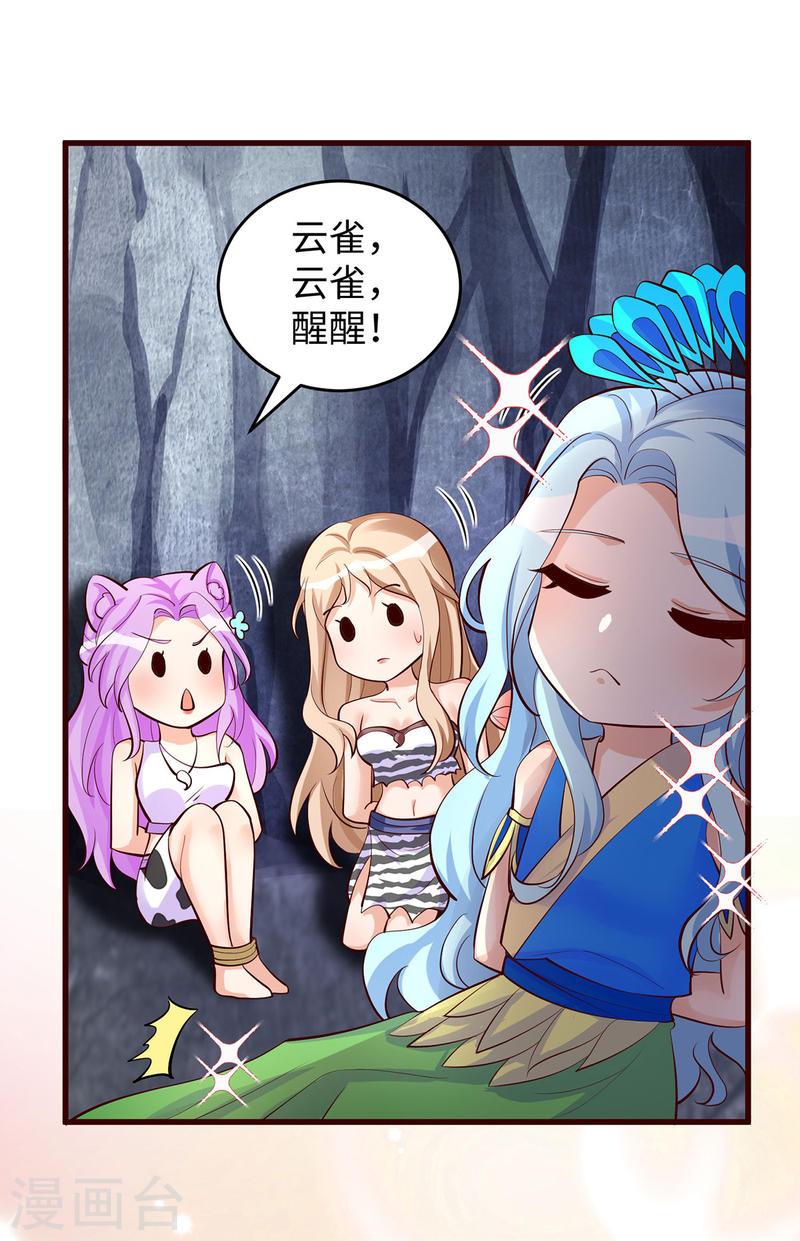 兽世狂妃不当异界女海王免费漫画,第108话 计划的最后一步1图