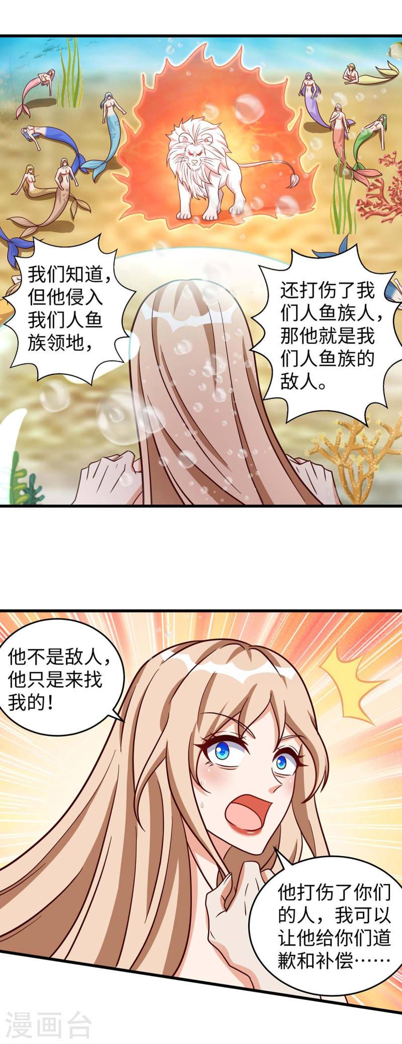 兽世狂妃不当异界女海王小说漫画,第129话 把季沫还给我15图