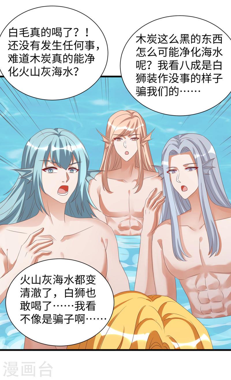 兽世狂妃不当异界女海王小说漫画,第138话 海边冲突8图