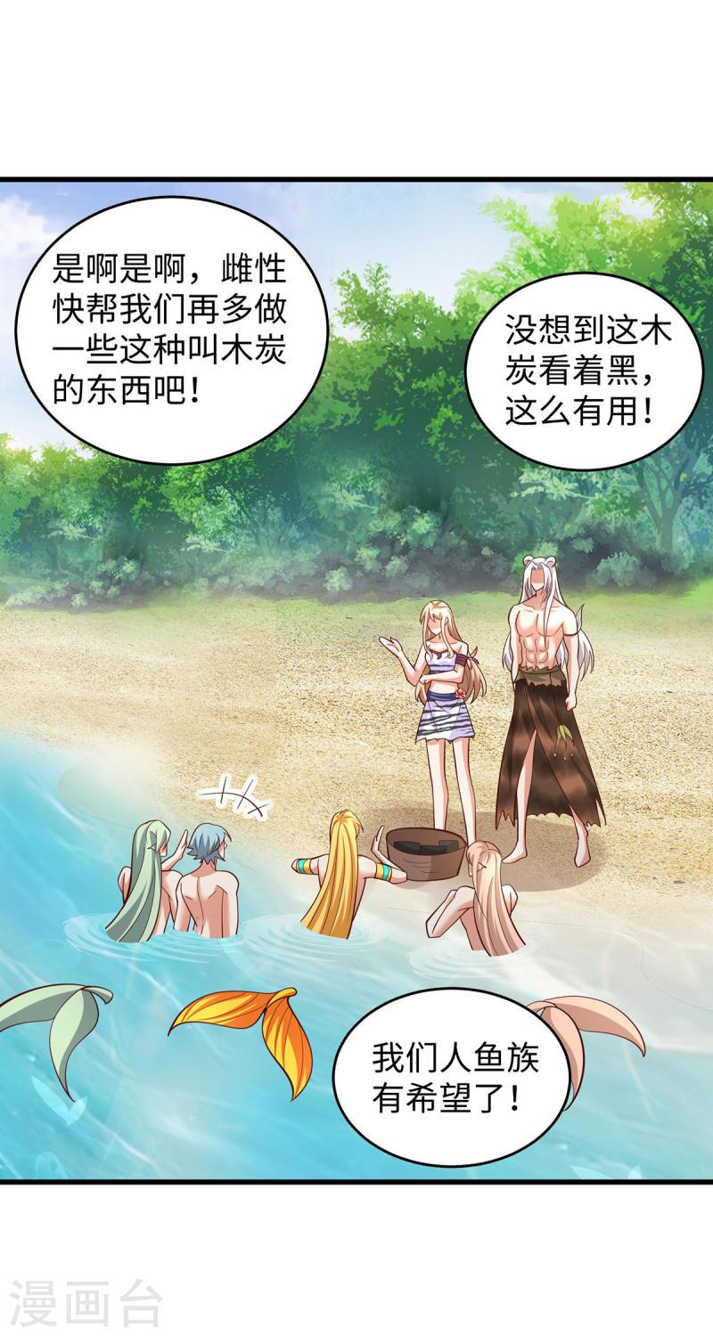 兽世狂妃不当异界女海王小说漫画,第138话 海边冲突17图