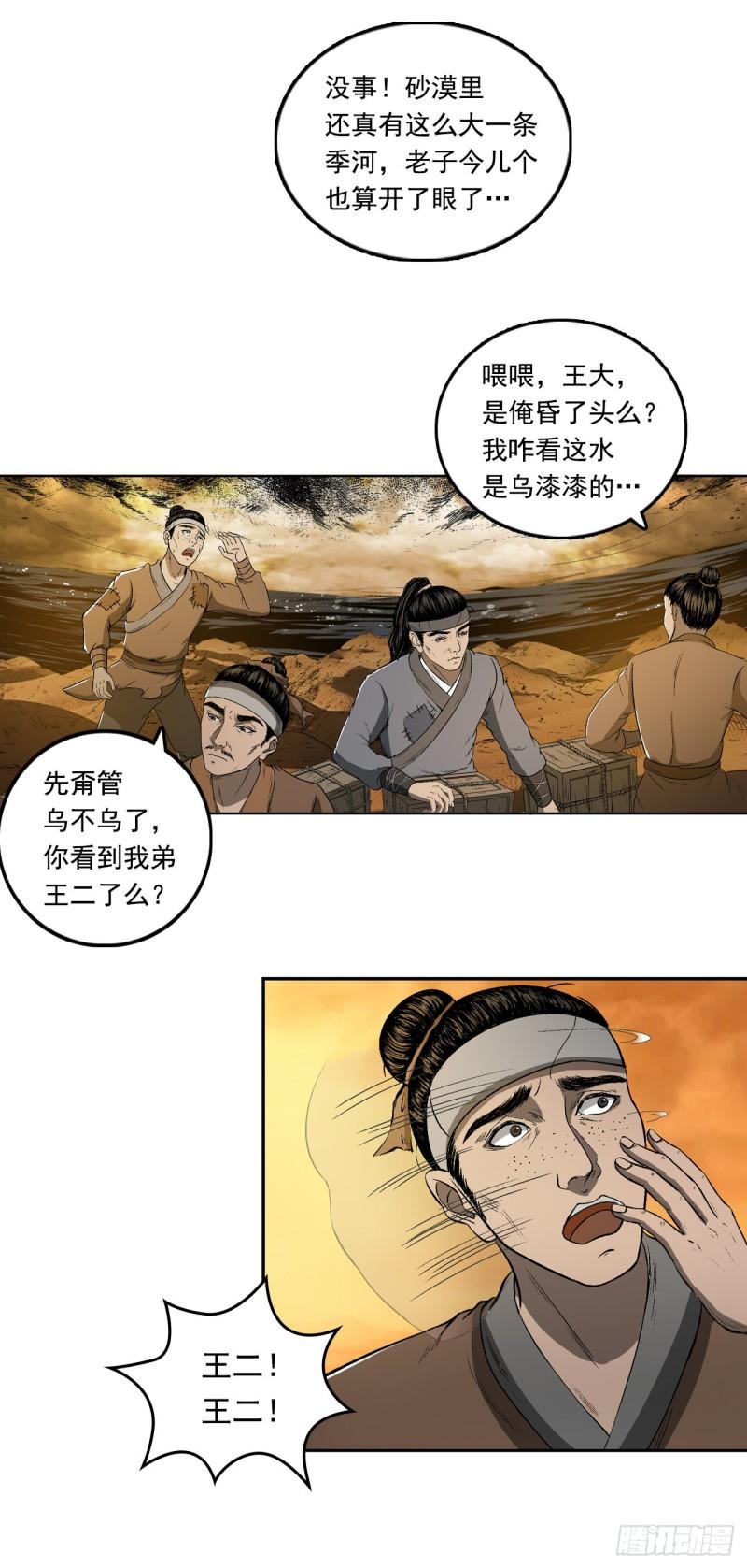 三界无双漫画,流沙河（下）16图