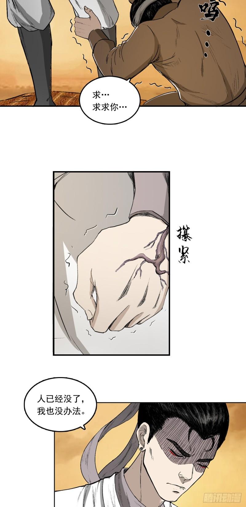 三界无双漫画,流沙河（下）19图