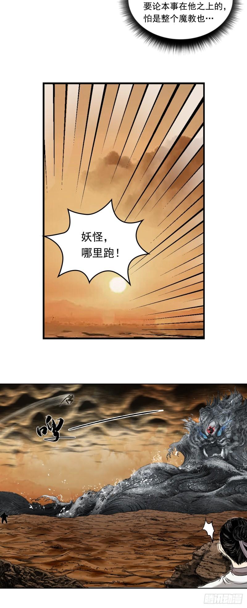 三界无双漫画,大战沙悟净（上）25图