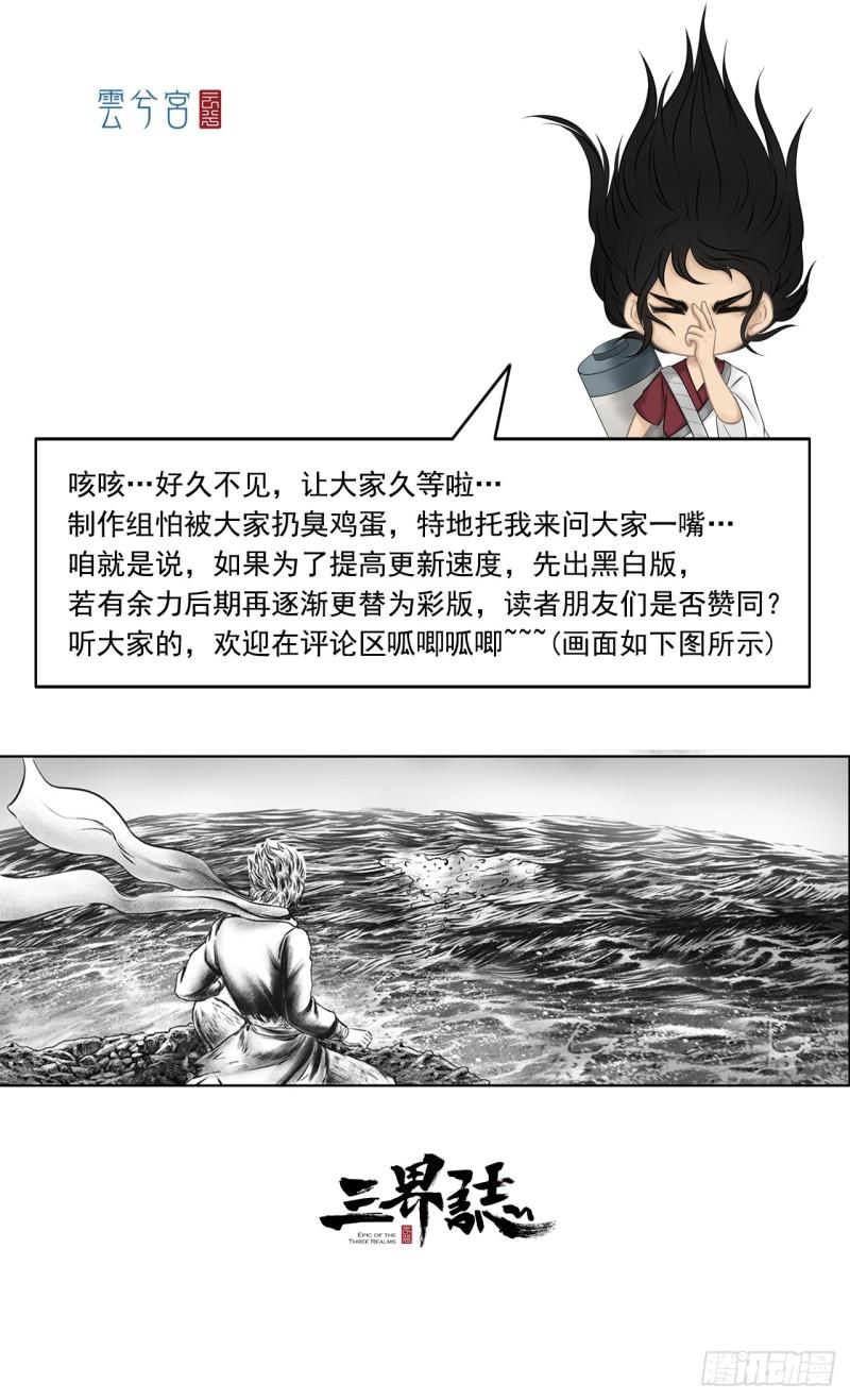 三界无双漫画,大战沙悟净（上）32图