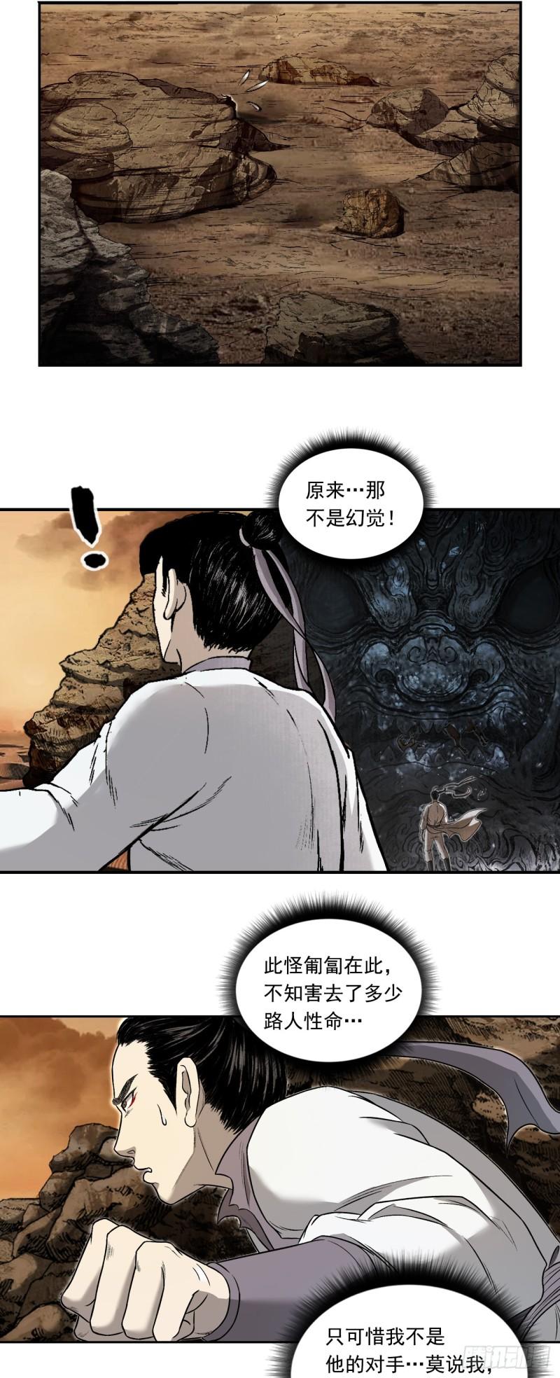 三界无双漫画,大战沙悟净（上）24图