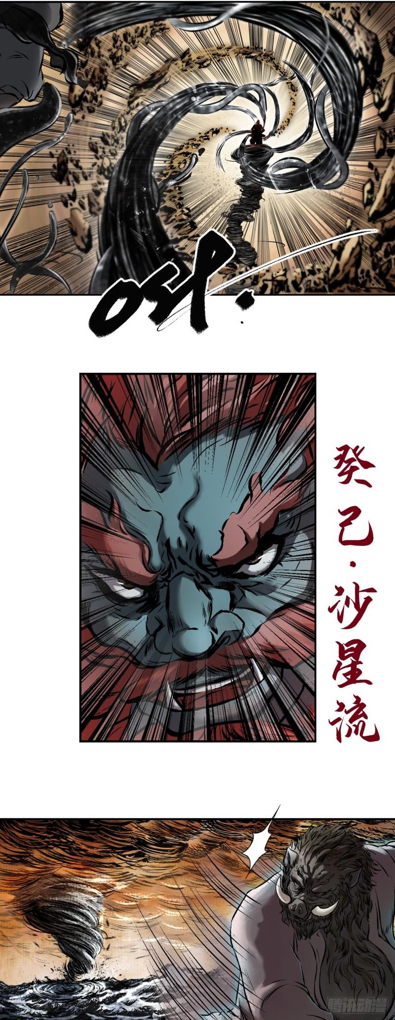 三界无双漫画,大战沙悟净（上）14图