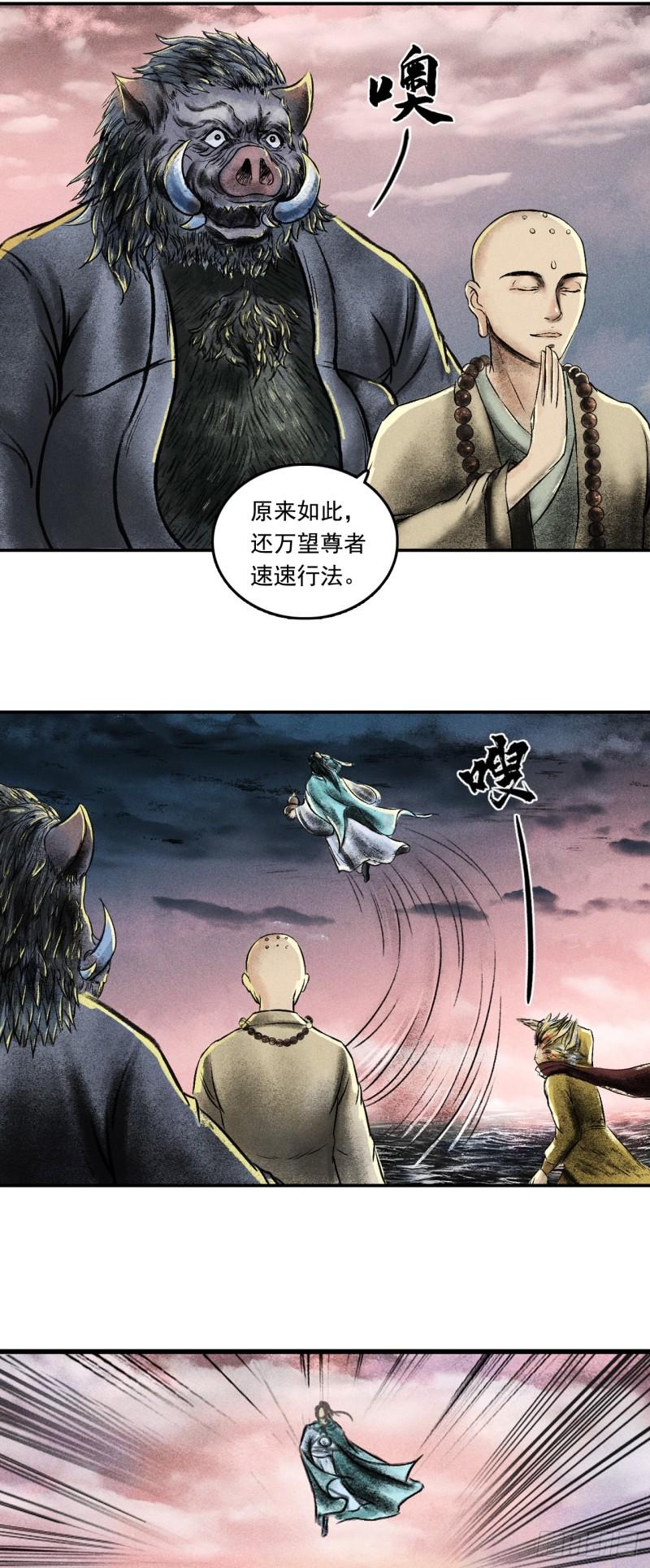 三界无双漫画,大战沙悟净（下）22图