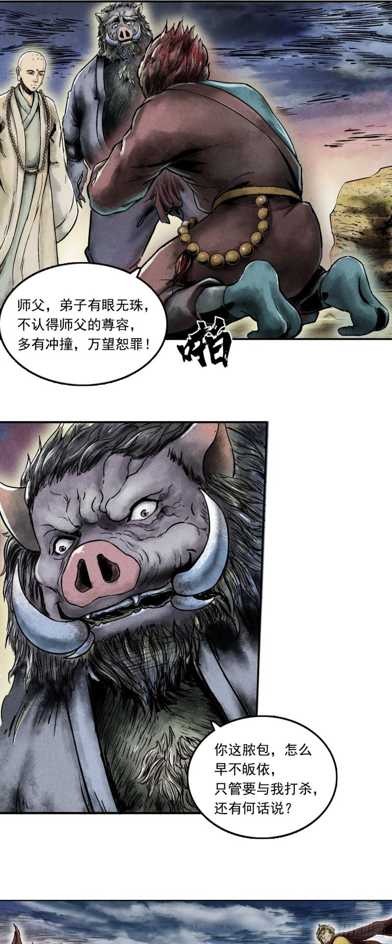 三界无双漫画,大战沙悟净（下）32图