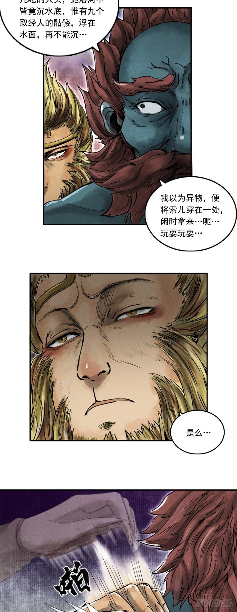 三界无双漫画,大战沙悟净（下）40图