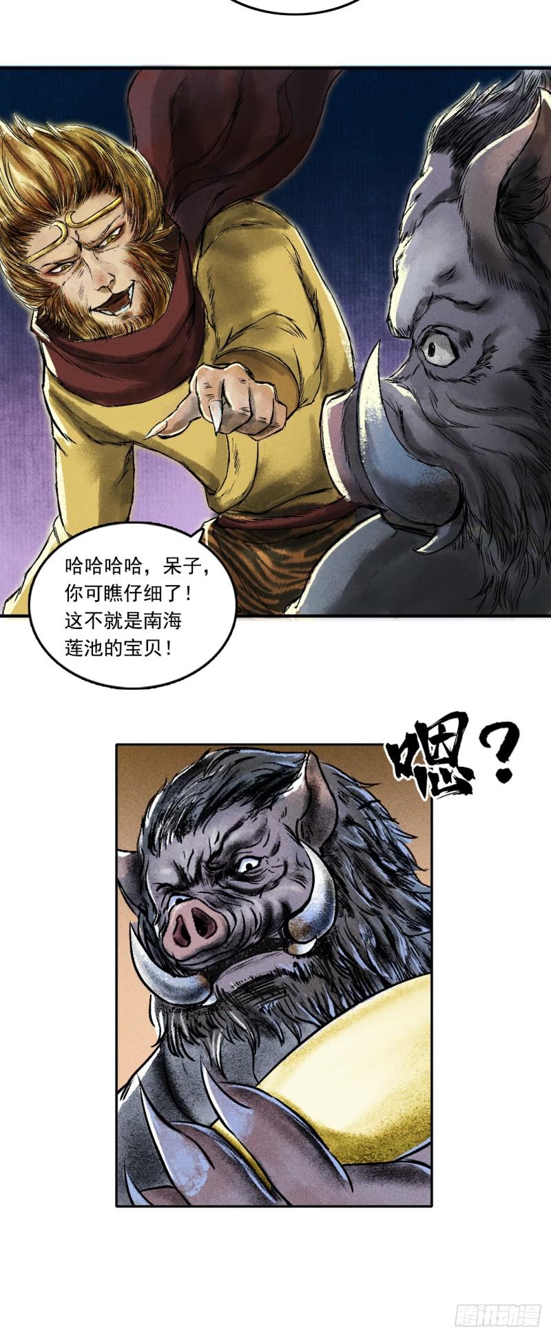 三界无双漫画,大战沙悟净（下）7图