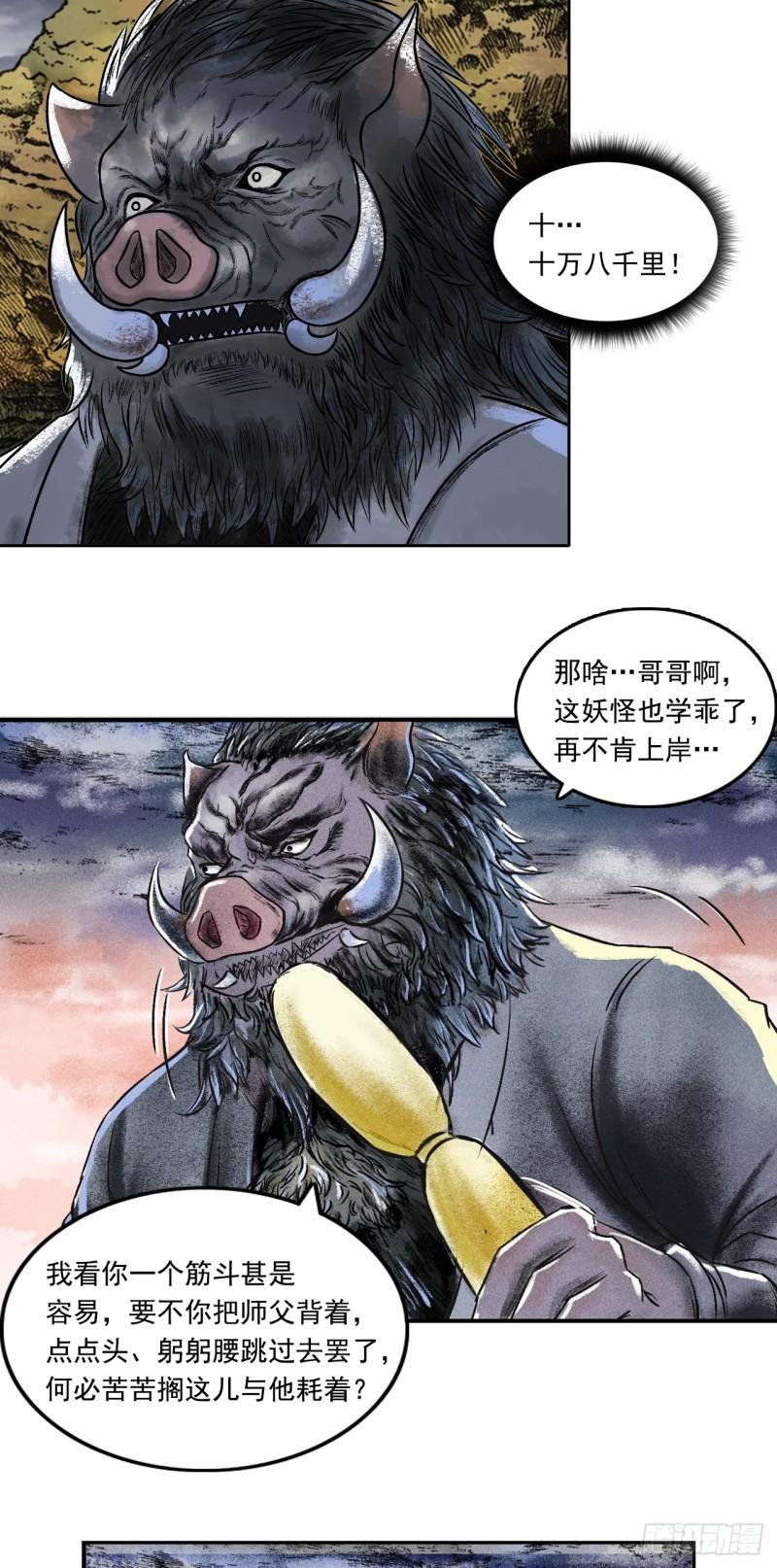 三界无双漫画,大战沙悟净（下）9图