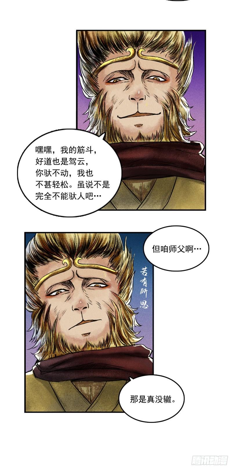 三界无双漫画,大战沙悟净（下）11图